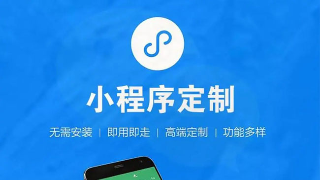 枣庄小程序开发