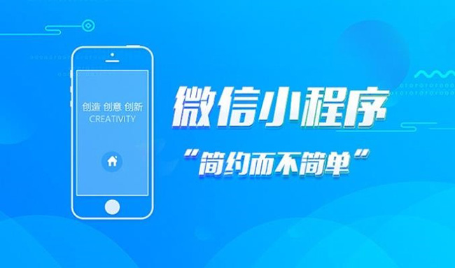 枣庄小程序开发公司